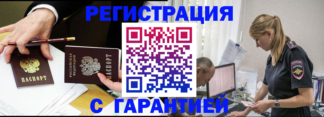 временная регистрация гарантия в Московской области