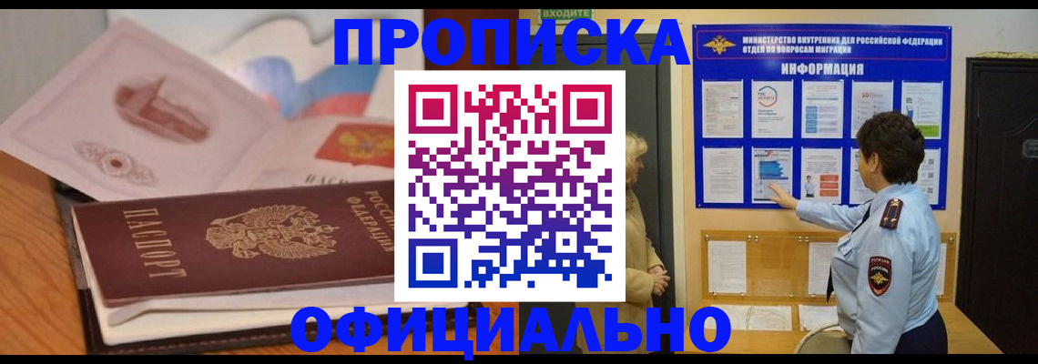 прописка иностранных граждан в Московской области