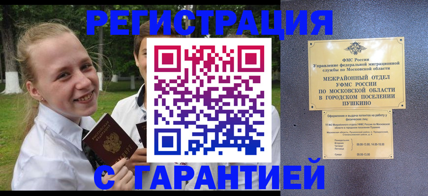 временная регистрация законно в Московской области