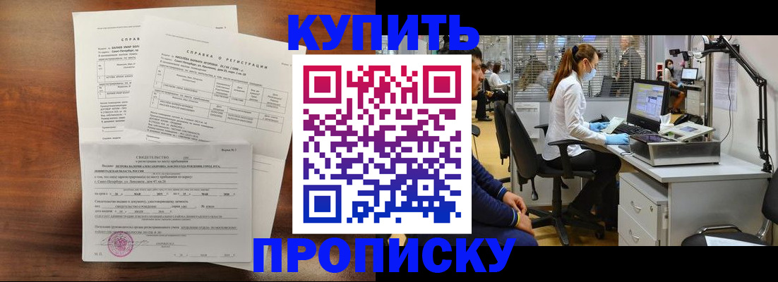 временная регистрация купить в Московской области