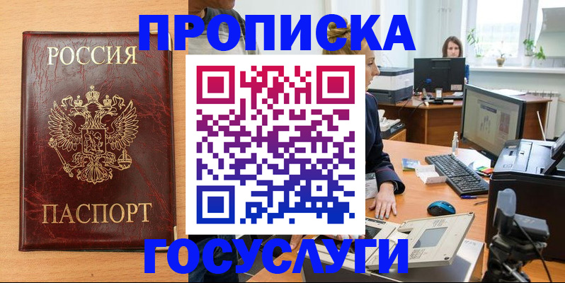 где прописаться в Московской области