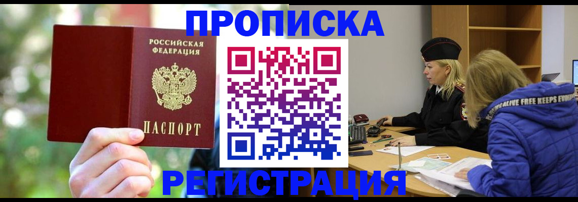 временная регистрация 2025 в Московской области
