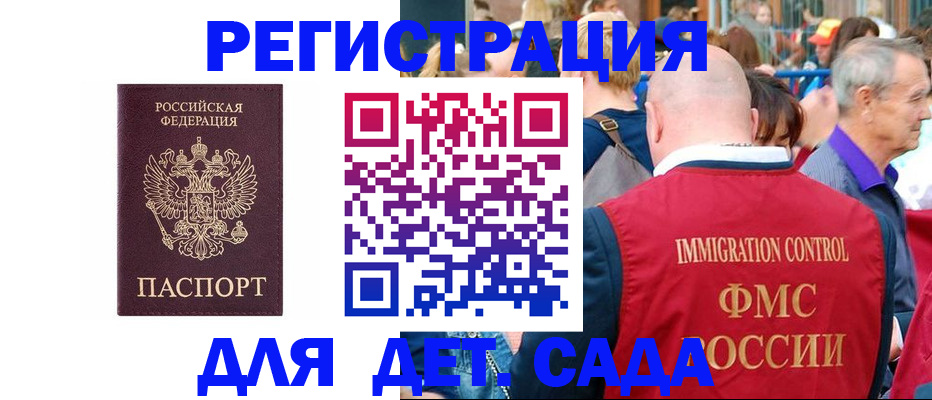 прописка в Московской области