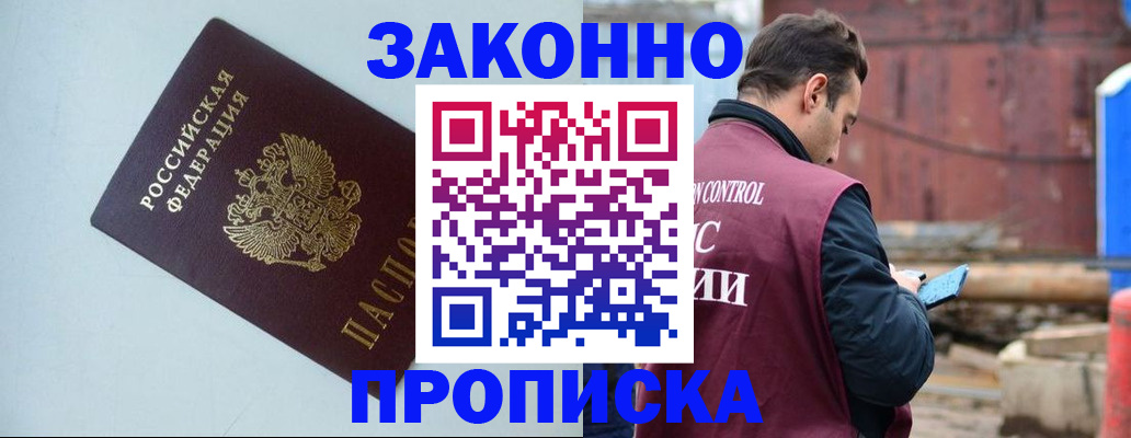 прописка от собственника в Московской области