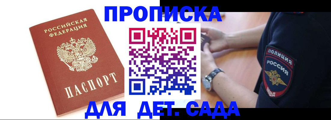прописка иностранных граждан в Московской области