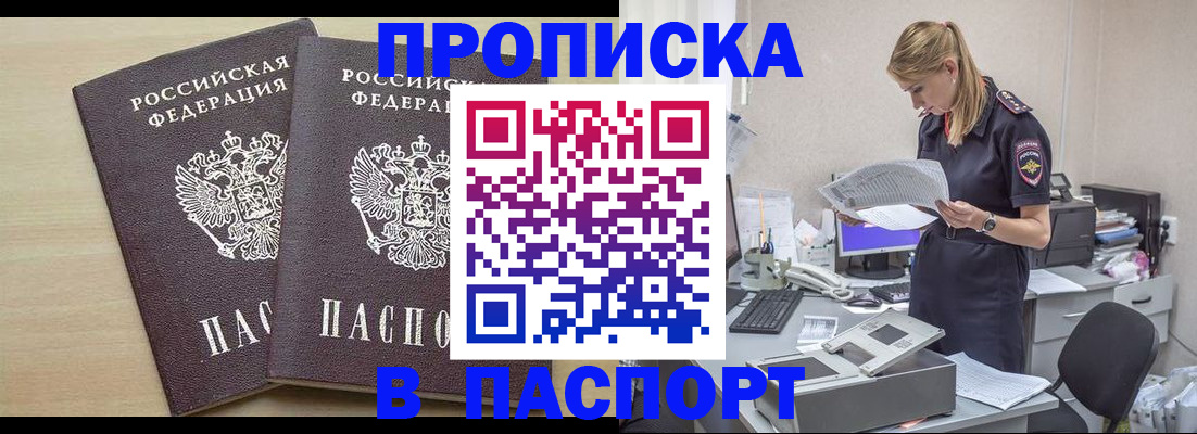 прописка законно в Московской области