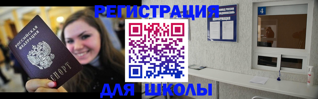 прописка регистрация в Московской области