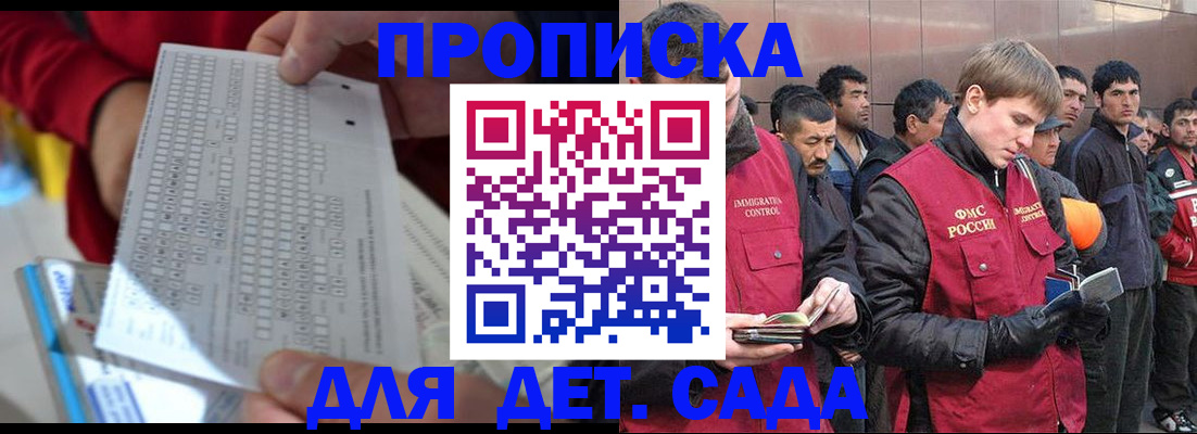 регистрация для дет. сада в Московской области